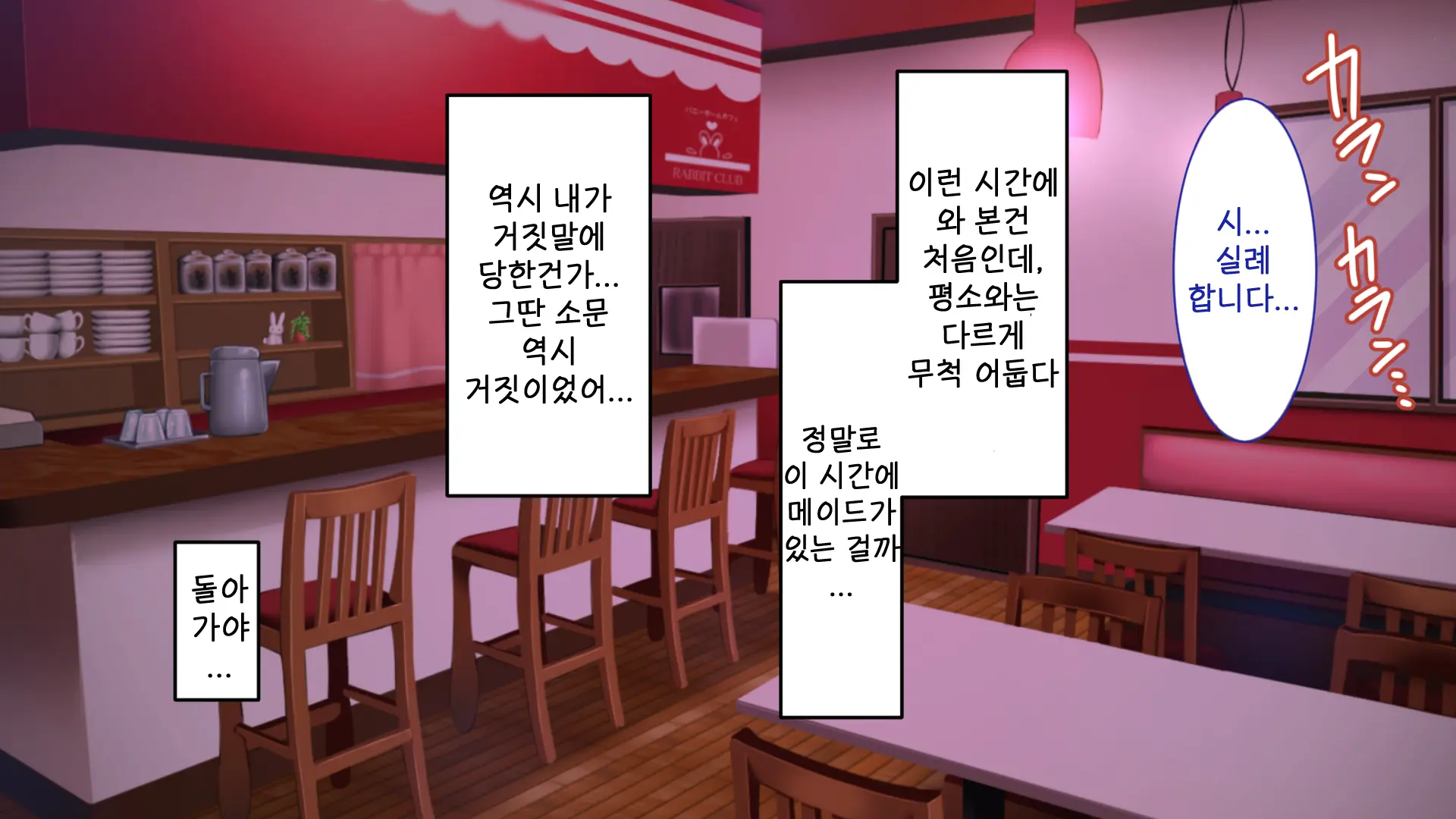 Youkoso! Bunny Girl Cafe E ~Inran Choukyou Tanetsuke Noukou Koubi Hen~ | 어서오세요! 바니걸 카페에 ~음란 조교・씨뿌리기 농후 교미편~